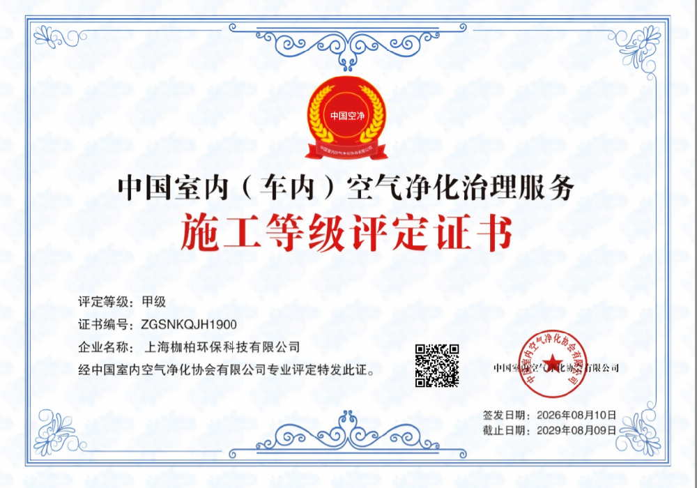 施工等级评定证书